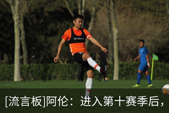 [流言板]阿伦：进入第十赛季后，比赛节奏在我眼里确实慢了很多